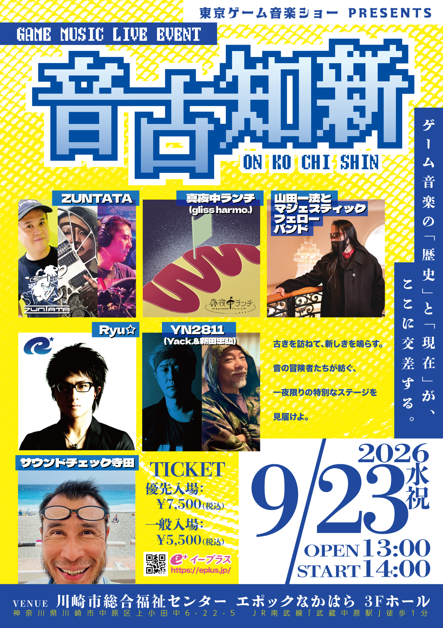 GAME MUSIC LIVE EVENT 音古知新 フライヤー