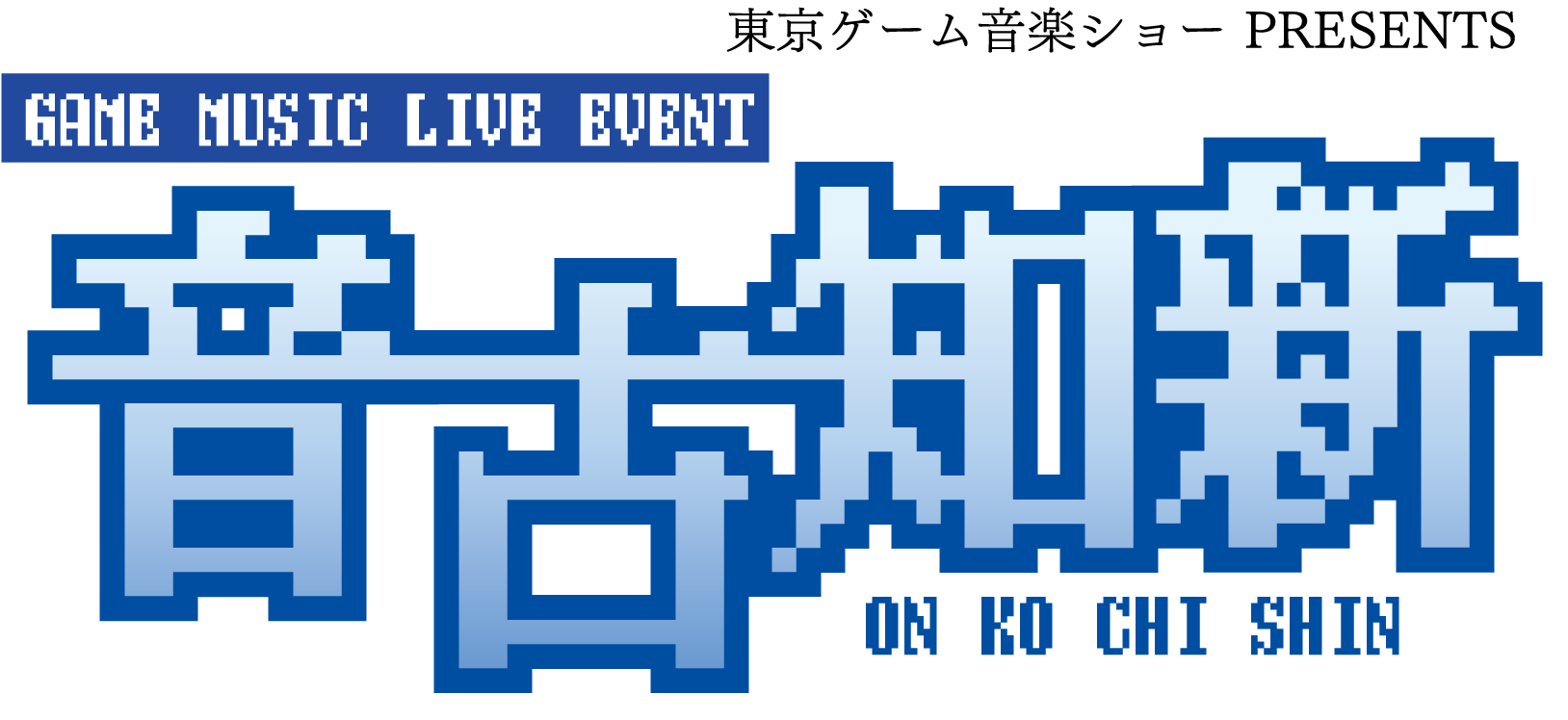音古知新 -ON KO CHI SHIN-